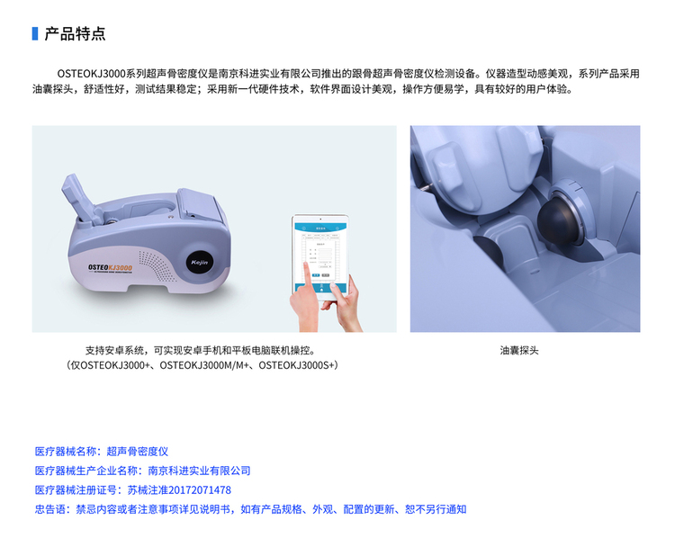 骨密度檢測(cè)儀產(chǎn)品特點(diǎn)